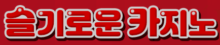 슬카